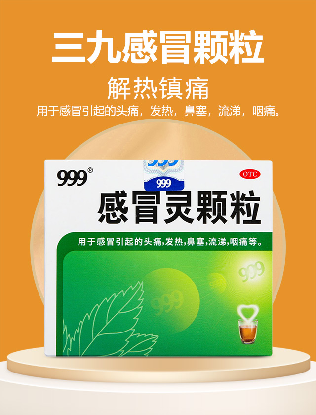 3F三九感冒顆粒